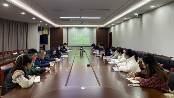 專業(yè)引領(lǐng) 凝聚共識(shí)——交投集團(tuán)召開 2023年度人力資源工作會(huì)議