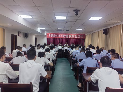 交投集團召開2024年上半年黨建暨黨風(fēng)廉政建設(shè)工作會議